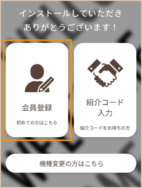 会員登録を行う